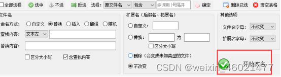 怎么统一把文件名不需要部分批量替换掉