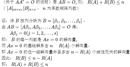 伴随矩阵秩的证明