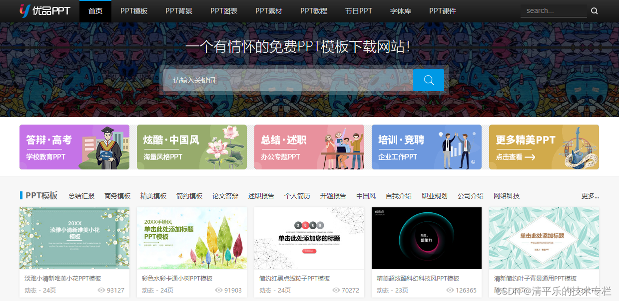 ppt模板素材下载网站纯干货建议收藏