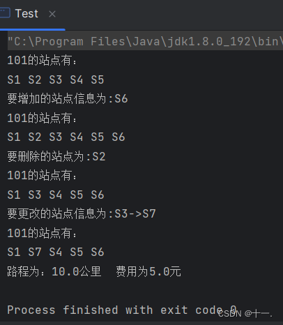 公交路线查询系统