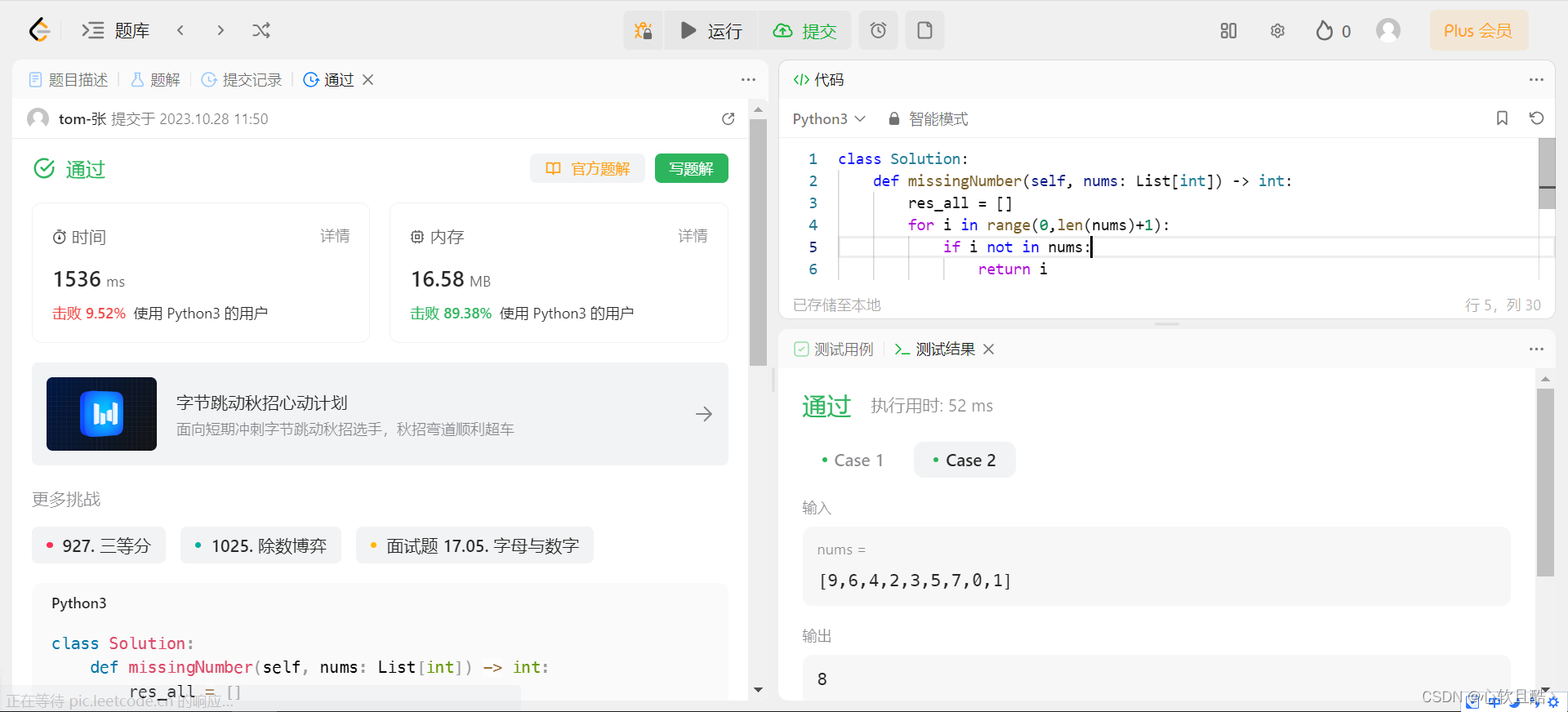 leetcode:面试题 17.04. 消失的数字(python3解法)