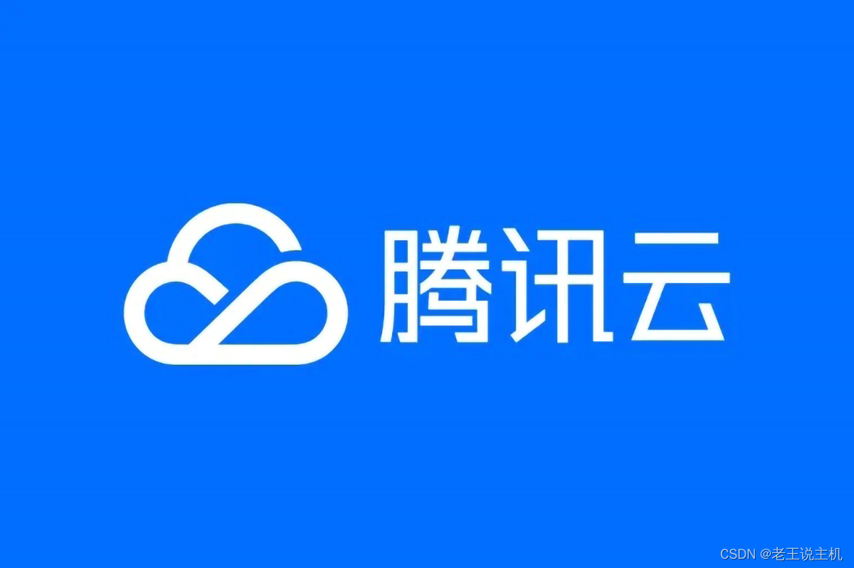 腾讯云3年/5年特惠云服务器购买入口及攻略