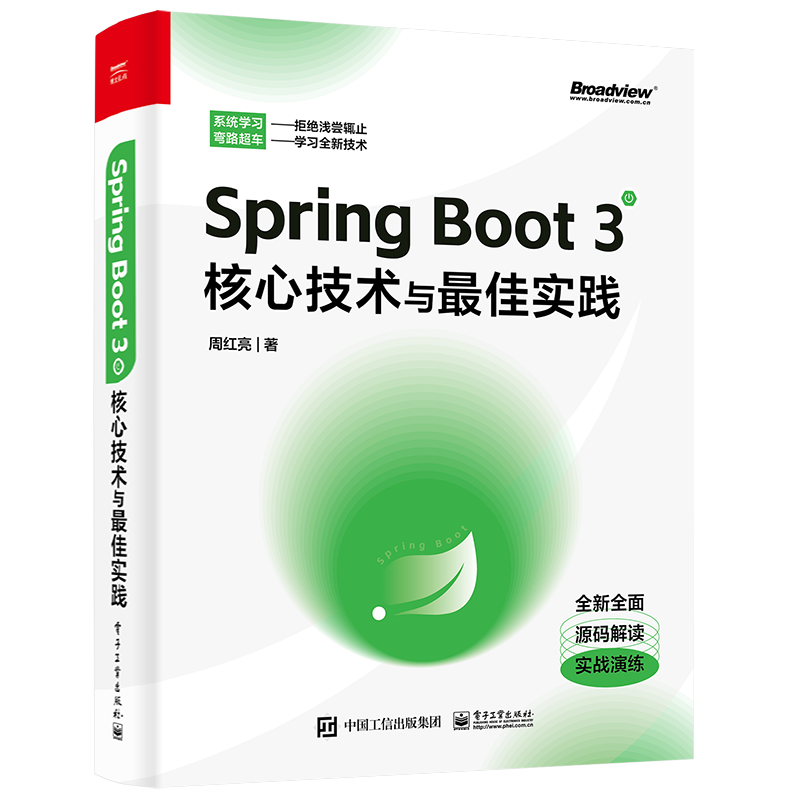 【社区图书馆】Spring Boot 3核心技术与最佳实践