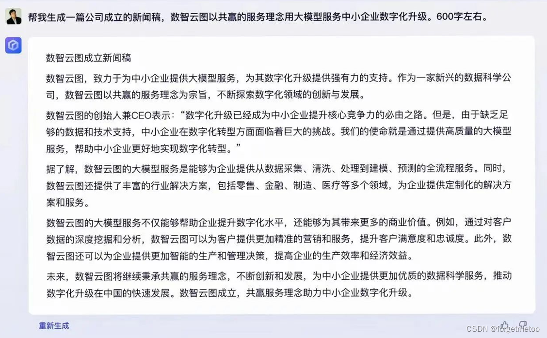 文心一言生成的公司成立新闻稿