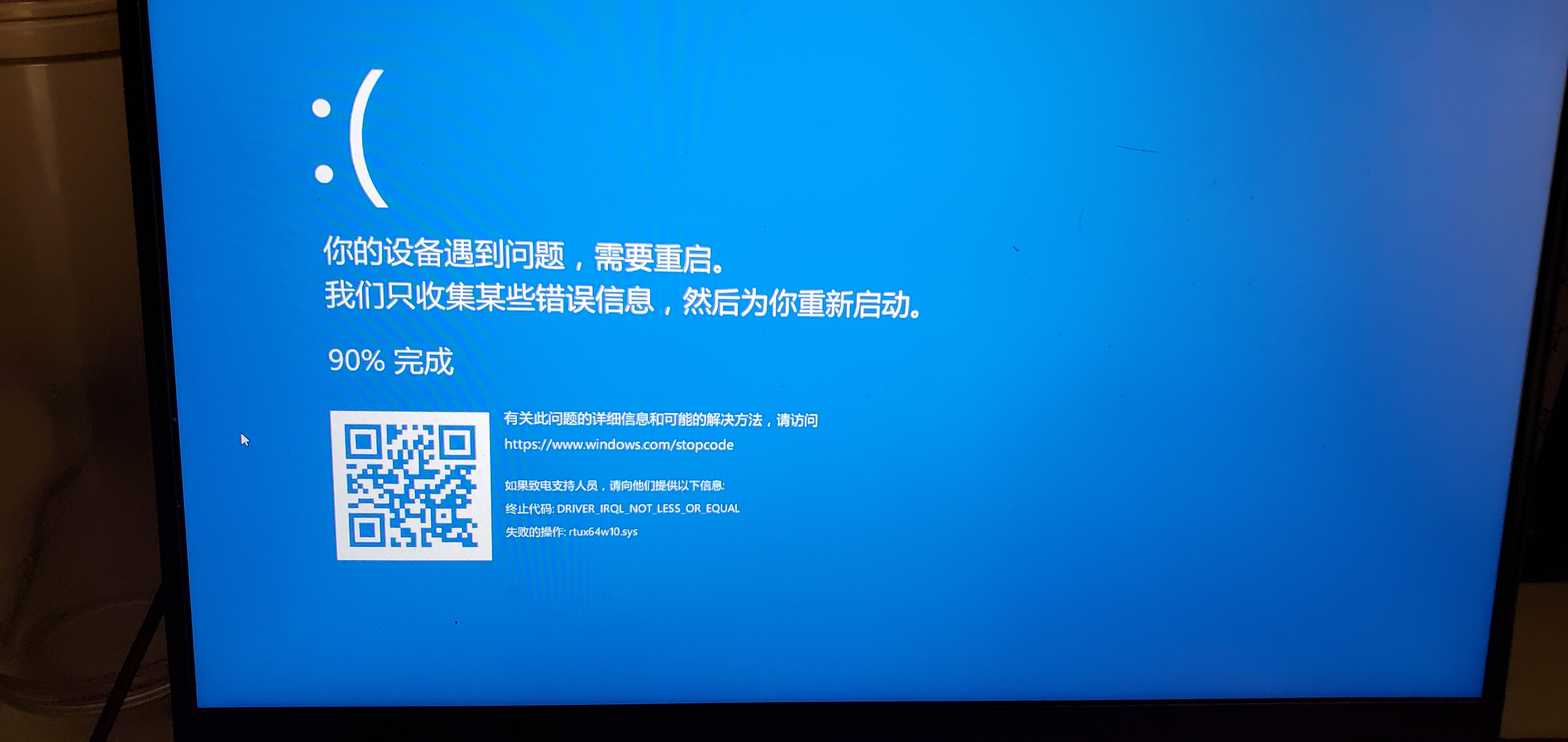 Rtux64w10 Sys导致driver Irql Not Less Or Equal蓝屏的解决方法 Skylisan的博客 Csdn博客 电脑蓝屏 Driver Irql Not Less Or Equal