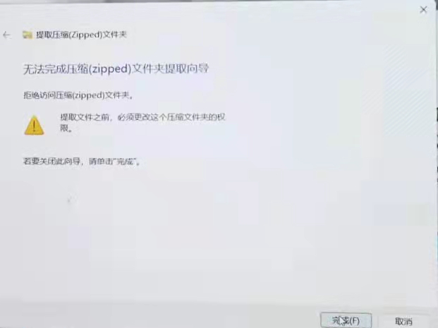解压错误