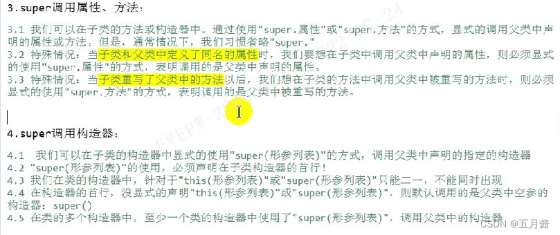 【JAVA】super关键字||多态_多态可以用什么关键词-CSDN博客