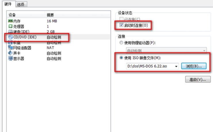 VMware虚拟机安装DOS6.22