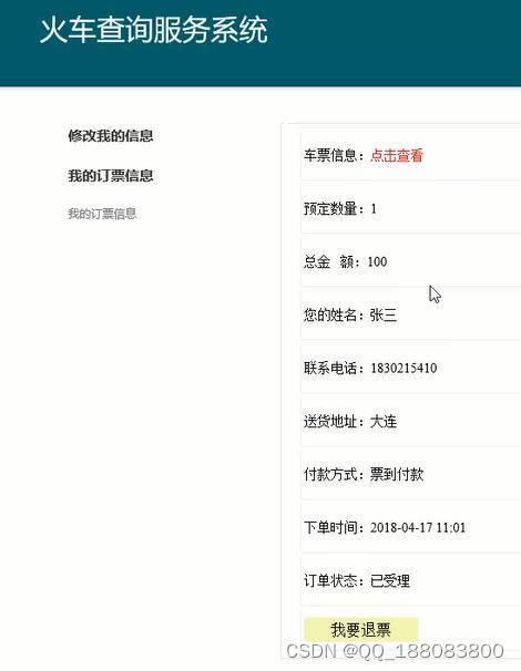 火车查询电话，火车查询电话号码多少？