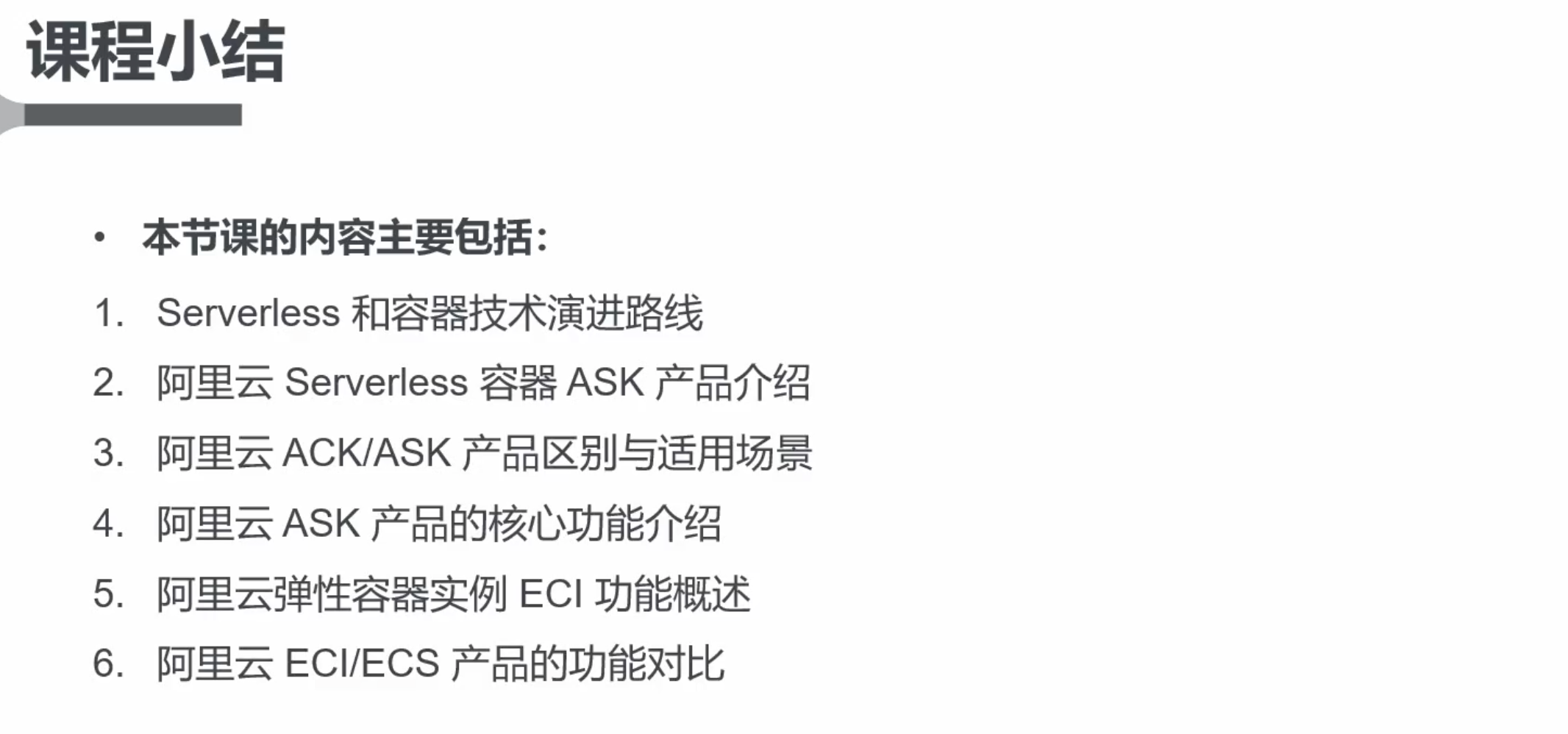 容器技术Docker K8s 40 Serverless Kubernetes（ASK）详解-阿里云弹性容器实例ECI产品概述