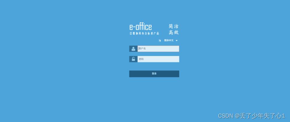 【漏洞复现】E-office文件包含漏洞