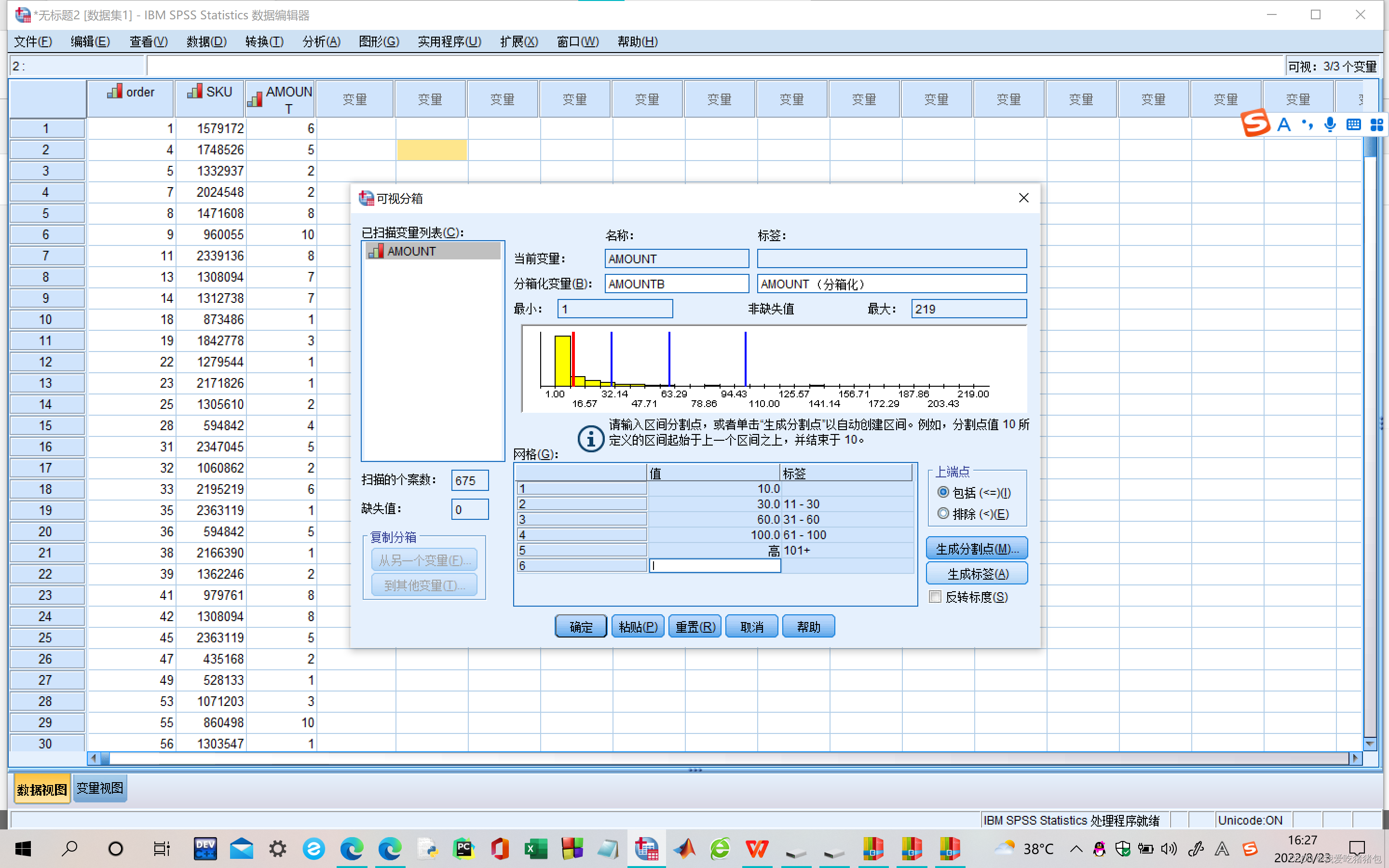 步骤(spss)