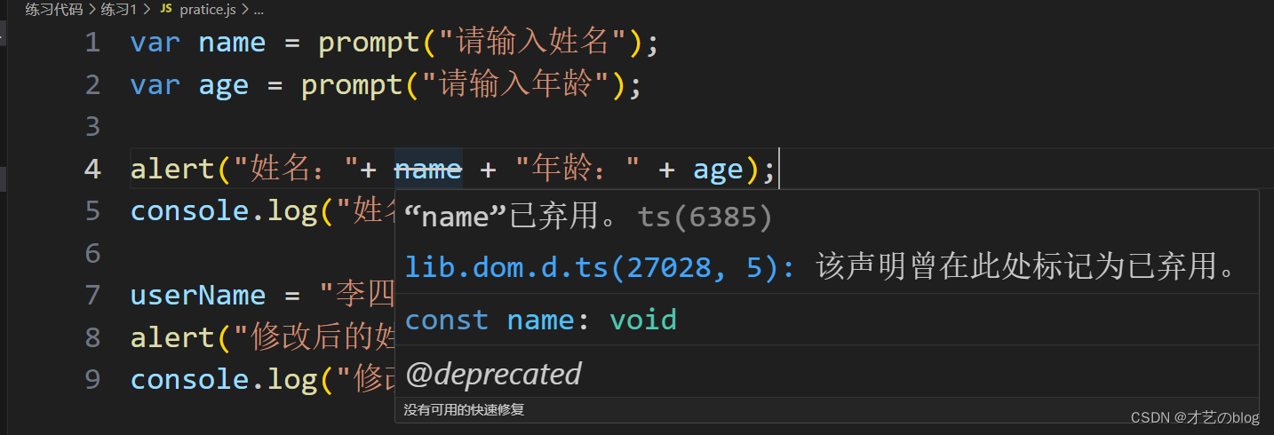 关于JS中使用name作为变量名出现的问题_js变量名name-CSDN博客