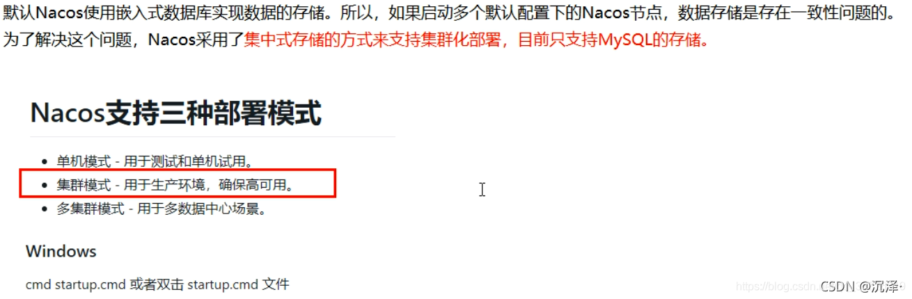 默认Nocos使用嵌入式数据库实现数据的存储,所以,ru'guo
