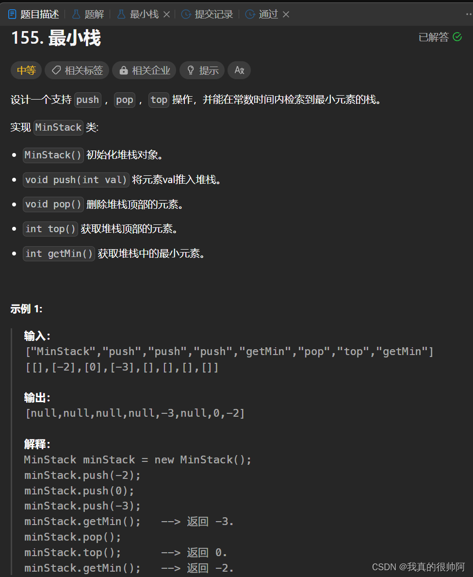 leetcode 155. 最小栈