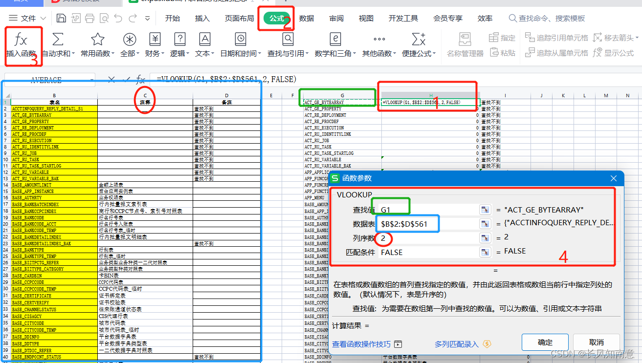 Oracle中没有show tables；如何用指令来显示表名，Excel关于VLOOKUP函数的使用。