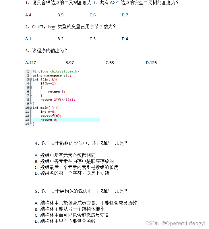 2023年5月14日蓝桥杯c++省赛中级组