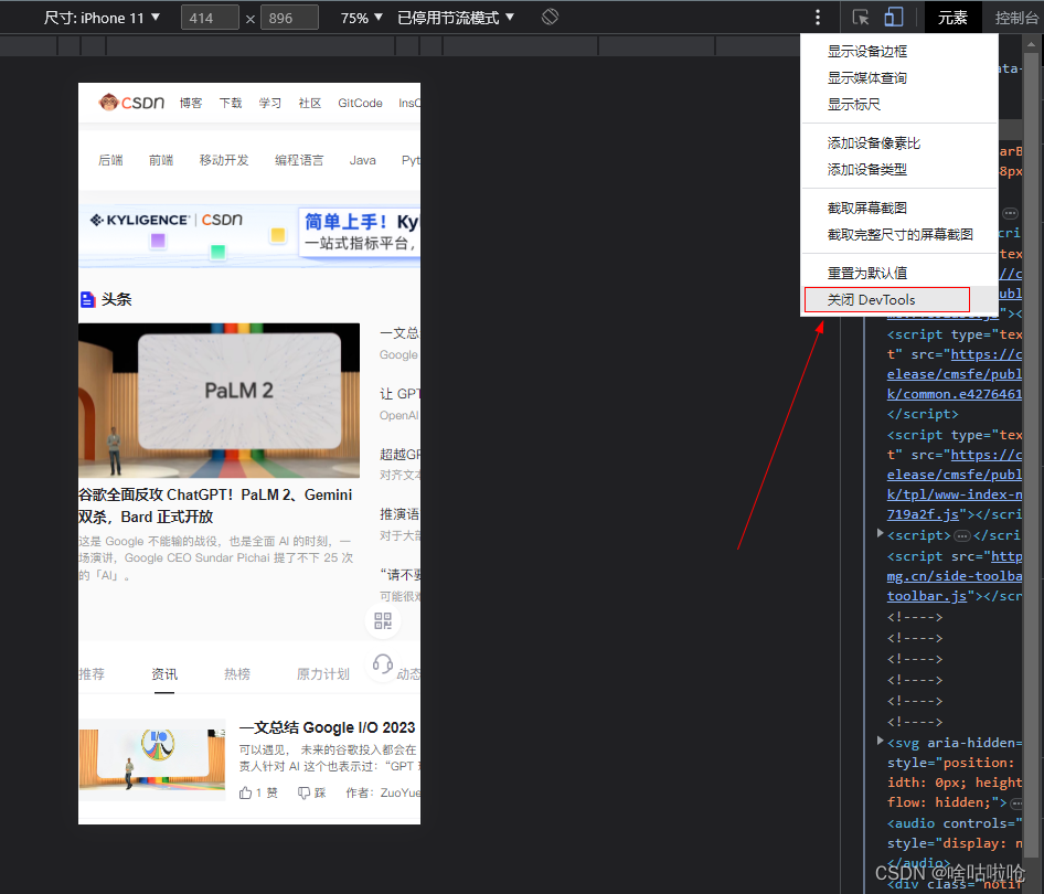 谷歌浏览器 | Chrome DevTools系统学习篇-Device Mode