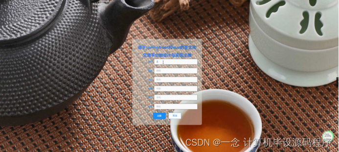 【附源碼】java計算機畢業設計和vue的茶文化交流平臺的設計與實現