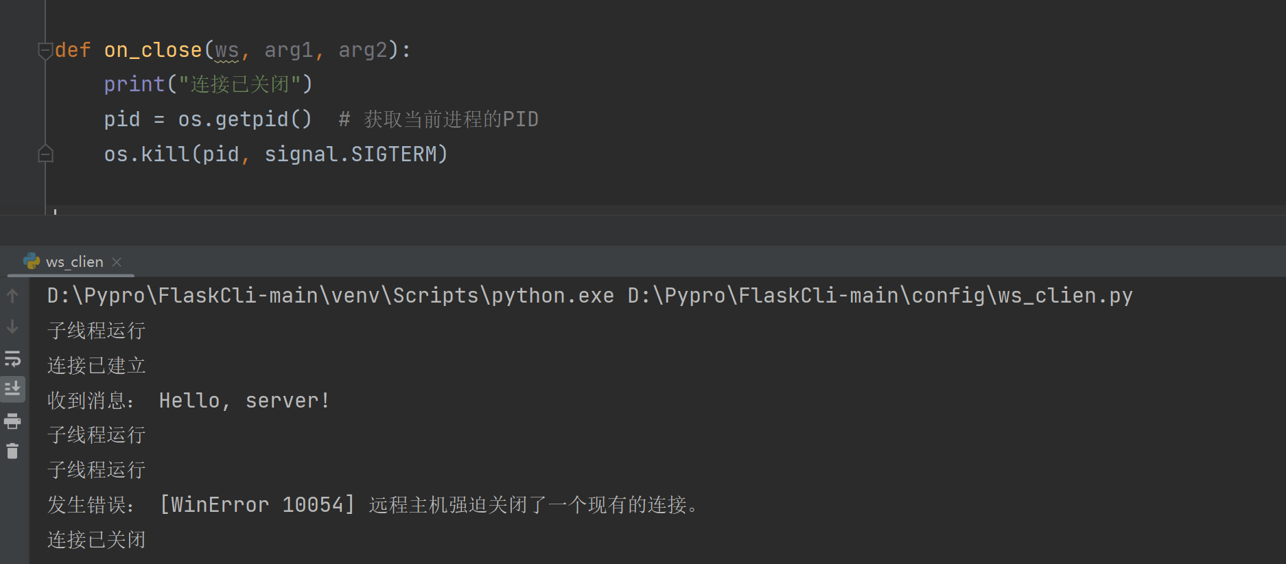 python程序主动退出进程的方式：五种方式总有一种适合你