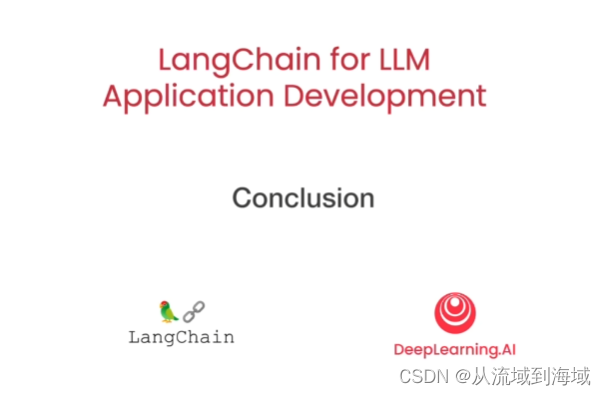 LangChain 手记 Conclusion结语