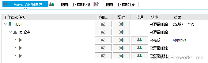 SAP灵活工作流场景配置及Demo测试