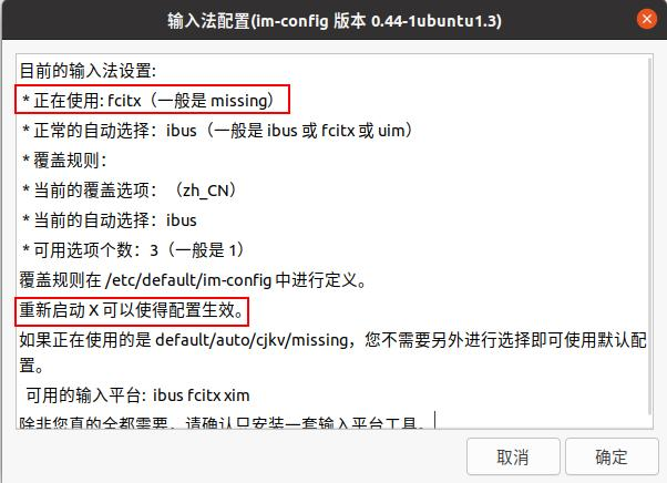 Linux Ubuntu钉钉消息框无法输入中文只有英文字母的解决方案 缓步安歌的博客 Csdn博客