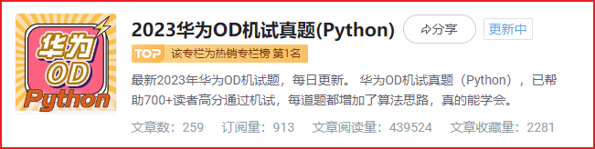 华为od 2023 | 什么是华为od，od 薪资待遇，od机试题清单