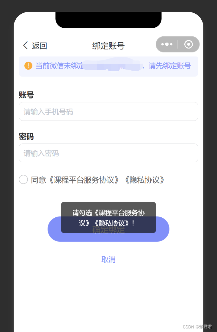 #微信小程序# #uni-app# 实现提交表单或登录，需勾选同意协议，才可以进行下一步