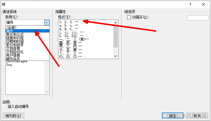 设置域，选择类别，域属性