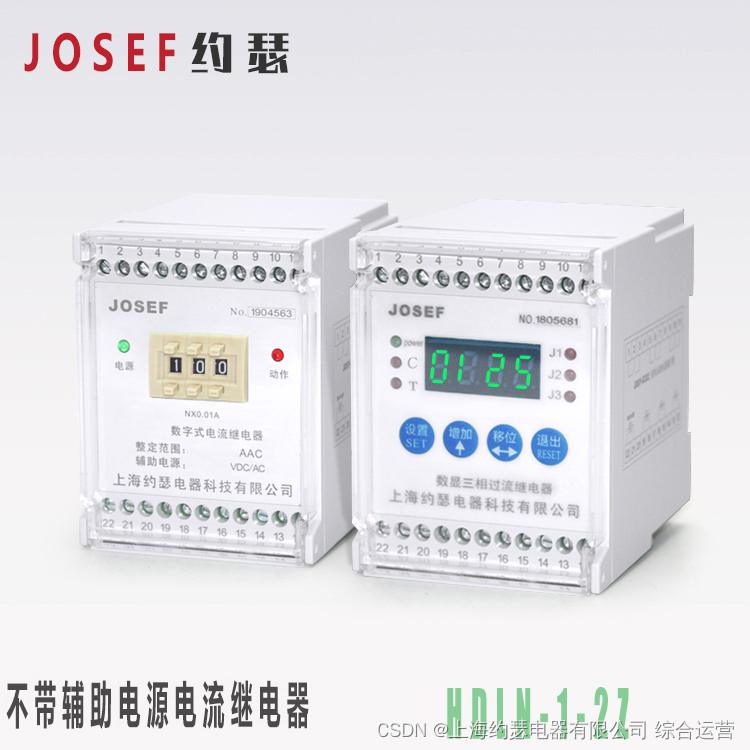 【发电厂 HDLN-1-2Z 不带辅助电源电流继电器 导轨安装 JOSEF约瑟】