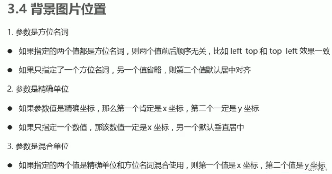 css随笔1-基础