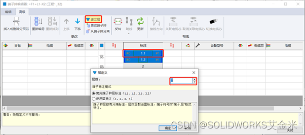 SOLIDWORKS Electrical编辑端子排-河南艾金米