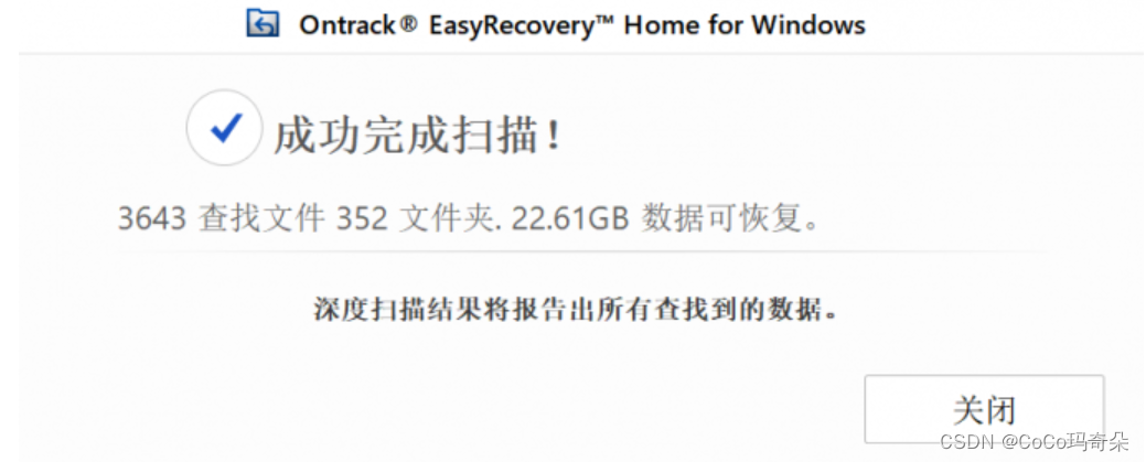 2023最新EasyRecovery免费U盘文件数据恢复软件使用教程