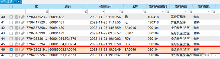 【MES系统实验料号和生产料号】