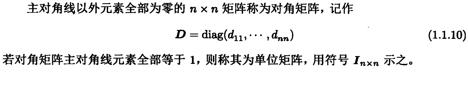 单位矩阵(Identity Matrix)