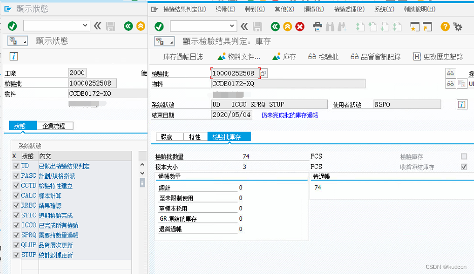 SAP UD取消处理合订本