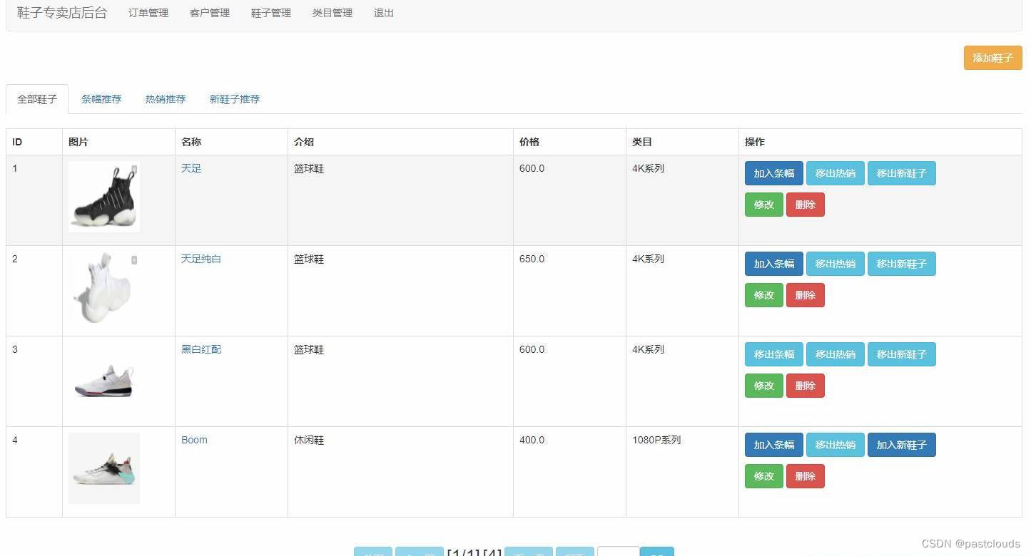 Java项目:在线鞋子商城系统(java+JSP+bootstrap+Servlet+Mysql)