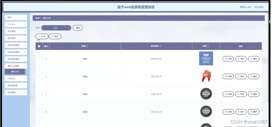 [附源码]Nodejs计算机毕业设计基于web的家教管理系统Express(程序+LW)