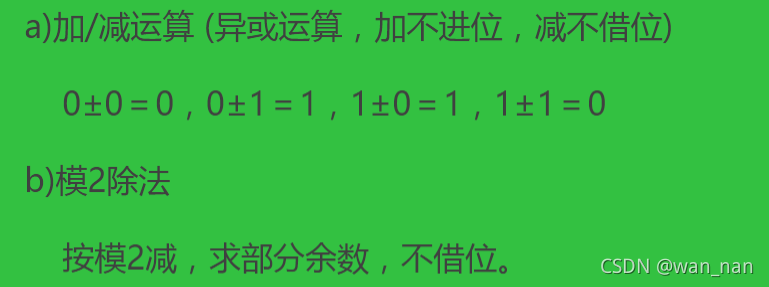 模2运算规则ab
