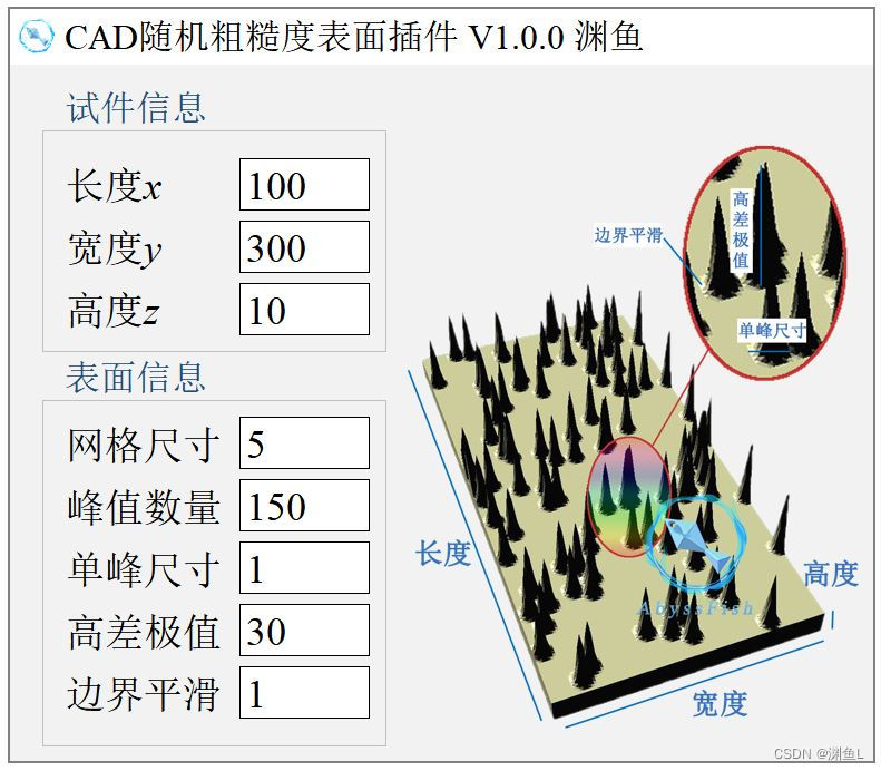 CAD随机粗糙度表面插件