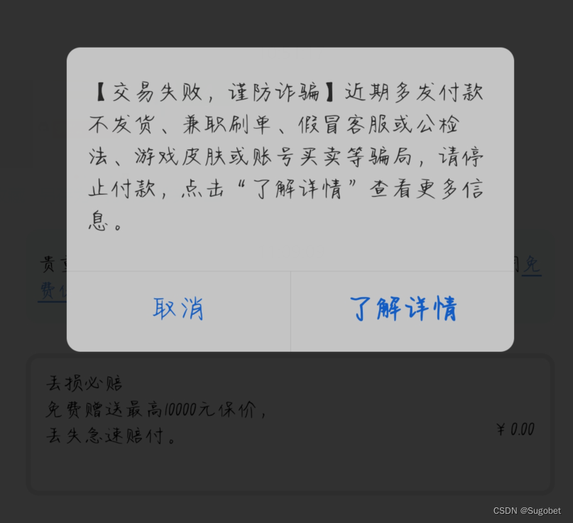 闲鱼/支付宝 自动收货诈骗套路分析