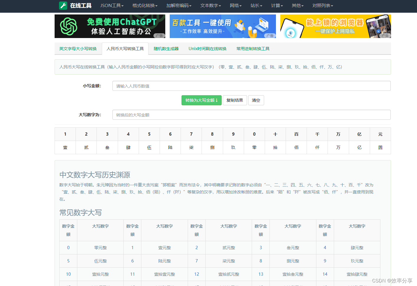 在线人民币金额大小写转换，助力会计工作_会计专用大小写转换-CSDN博客