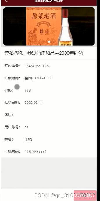 酒庄网上购物商城系统 java+uniapp微信小程序