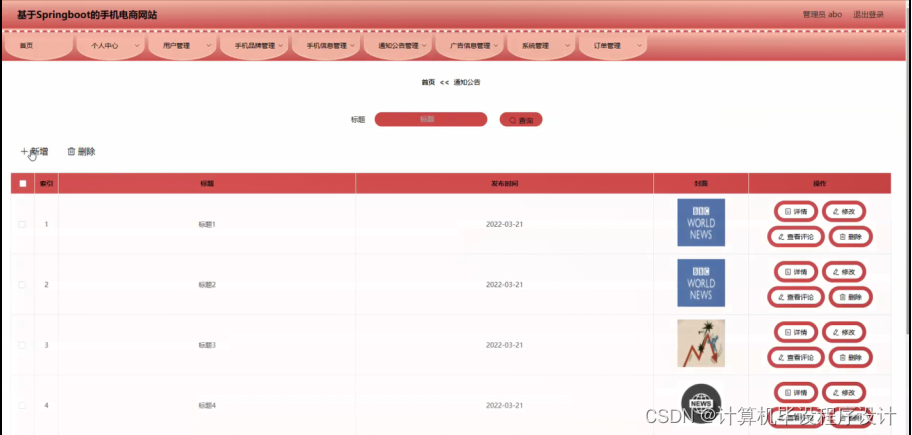 [附源码]计算机毕业设计基于Springboot的手机电商网站