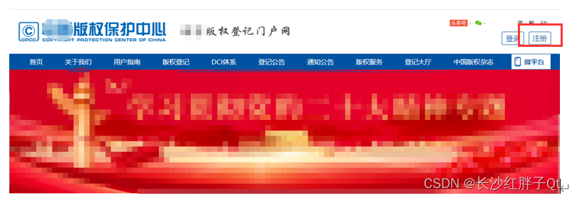 2023年最新软著申请流程（一）：软件著作权说明、国家版权官网的账号注册与实名认证