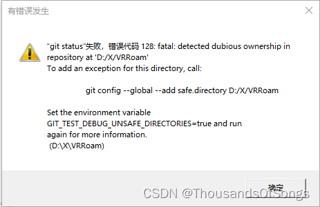 记录一下关于Sourcetree的使用问题_Sourcetree Detected Dubious Ownership In  Repositor_Thousandsofsongs的博客-Csdn博客