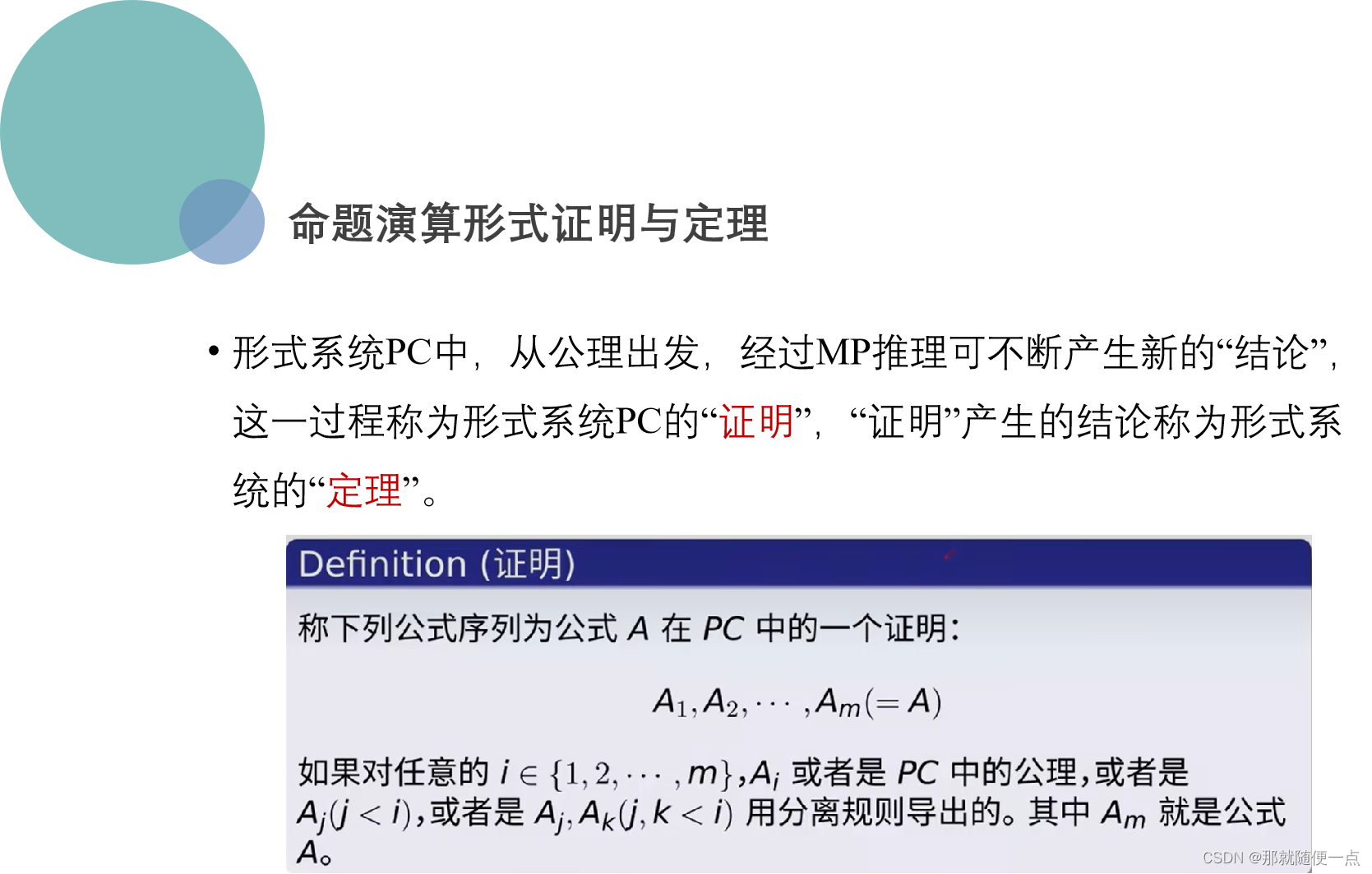 命题逻辑形式系统-CSDN博客