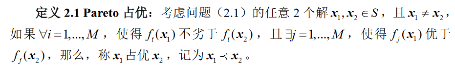 pareto支配，给定两个属于解空间的解，对于第m个目标来说