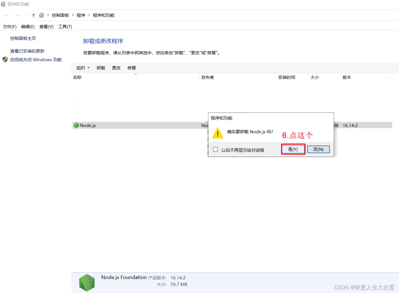 如果当前node.js版本和项目需要版本不一样，卸载重装其他版本node.js的方法